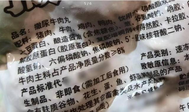 某品牌“撒尿牛肉丸”的配料表首位為豬肉