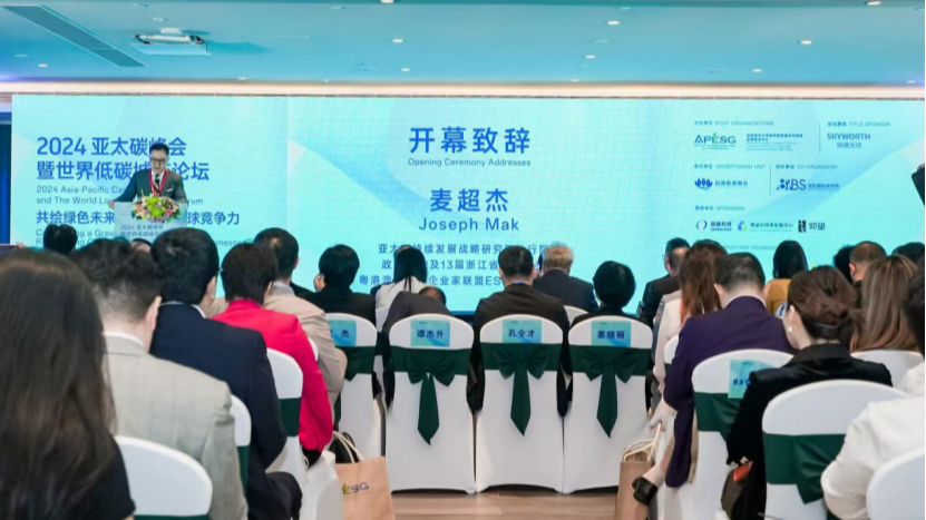 Hengqin hosts Asia-Pacific Carbon Summit and World Low Carbon Cities Forum