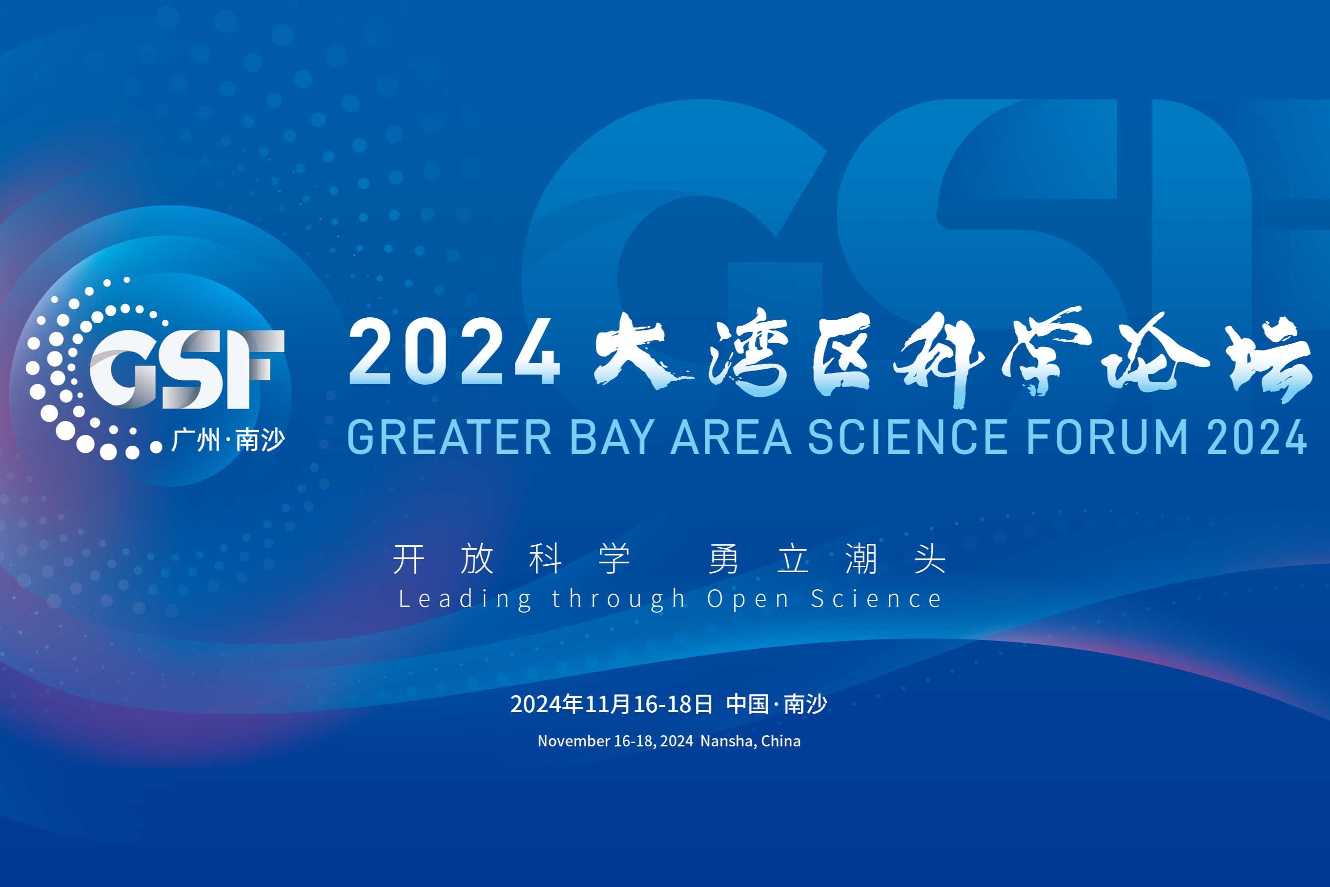 Greater Bay Area Science Forum set for November 16-18