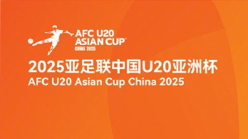 U20男足亞洲杯分組結(jié)果：中國遭遇澳大利亞，日韓同組