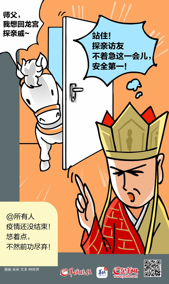 【地评线】金羊漫画:徒儿站住!现在还不是往外跑的时候