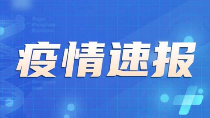 7月25日广东新增本土确诊病例5例、无症状感染者17例