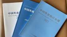 商務部發布《中國外資統計公報2022》等權威報告