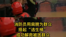 英德消防暖心救援持续进行 英德消防暖心救援持续进行