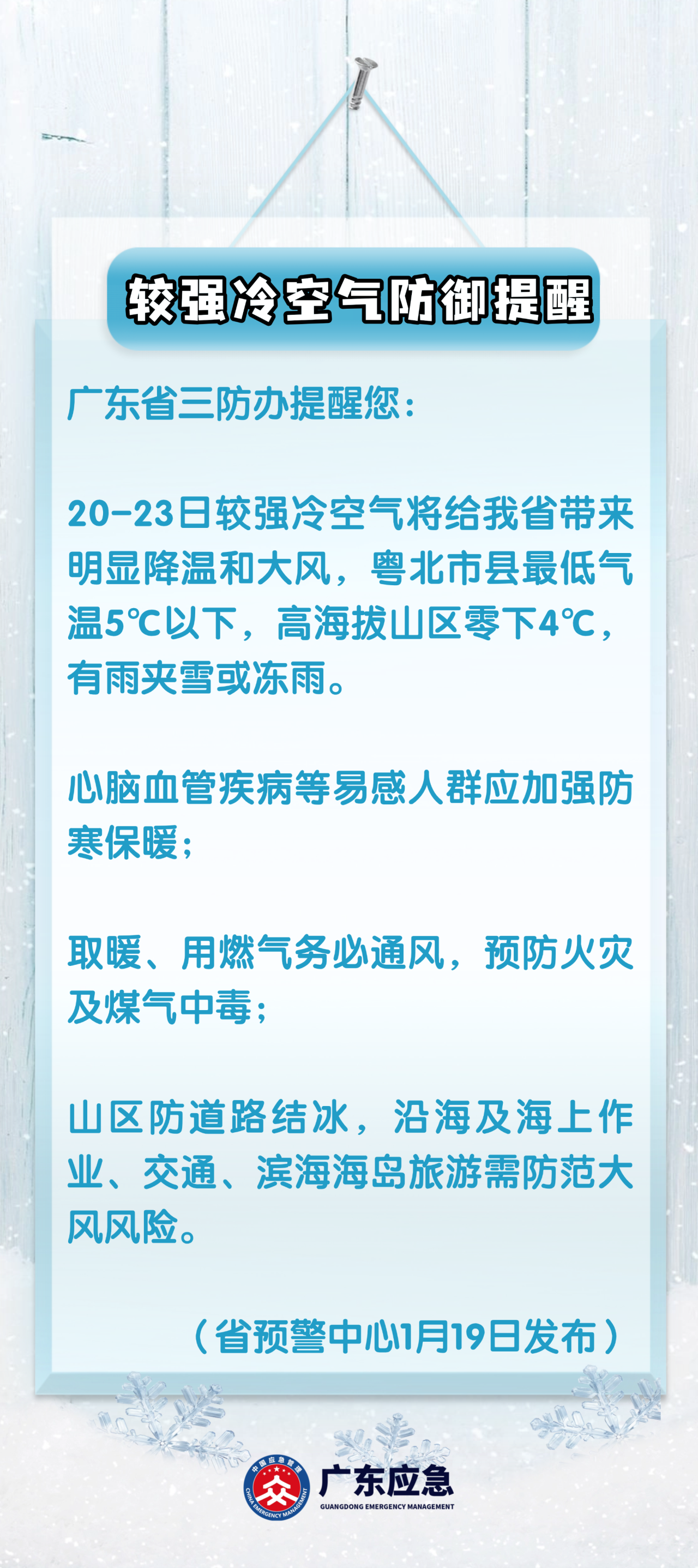 冬季降温提醒纯文字海报 (1).png