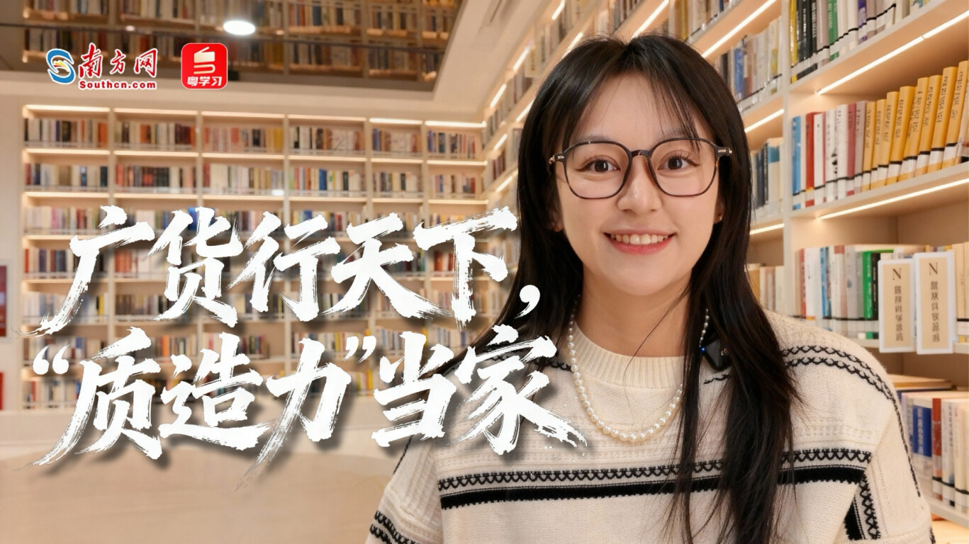 广货行天下，“质造力”当家