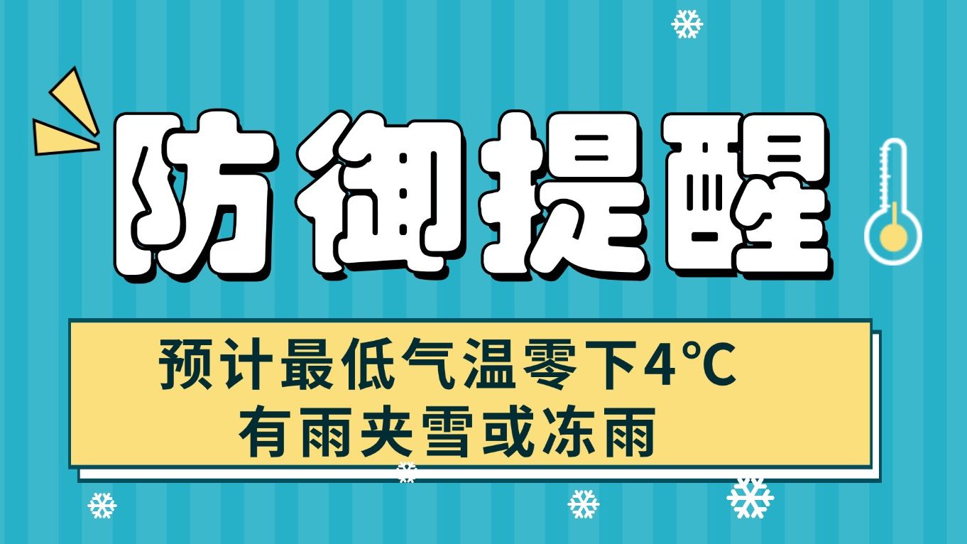 较强冷空气防御提醒