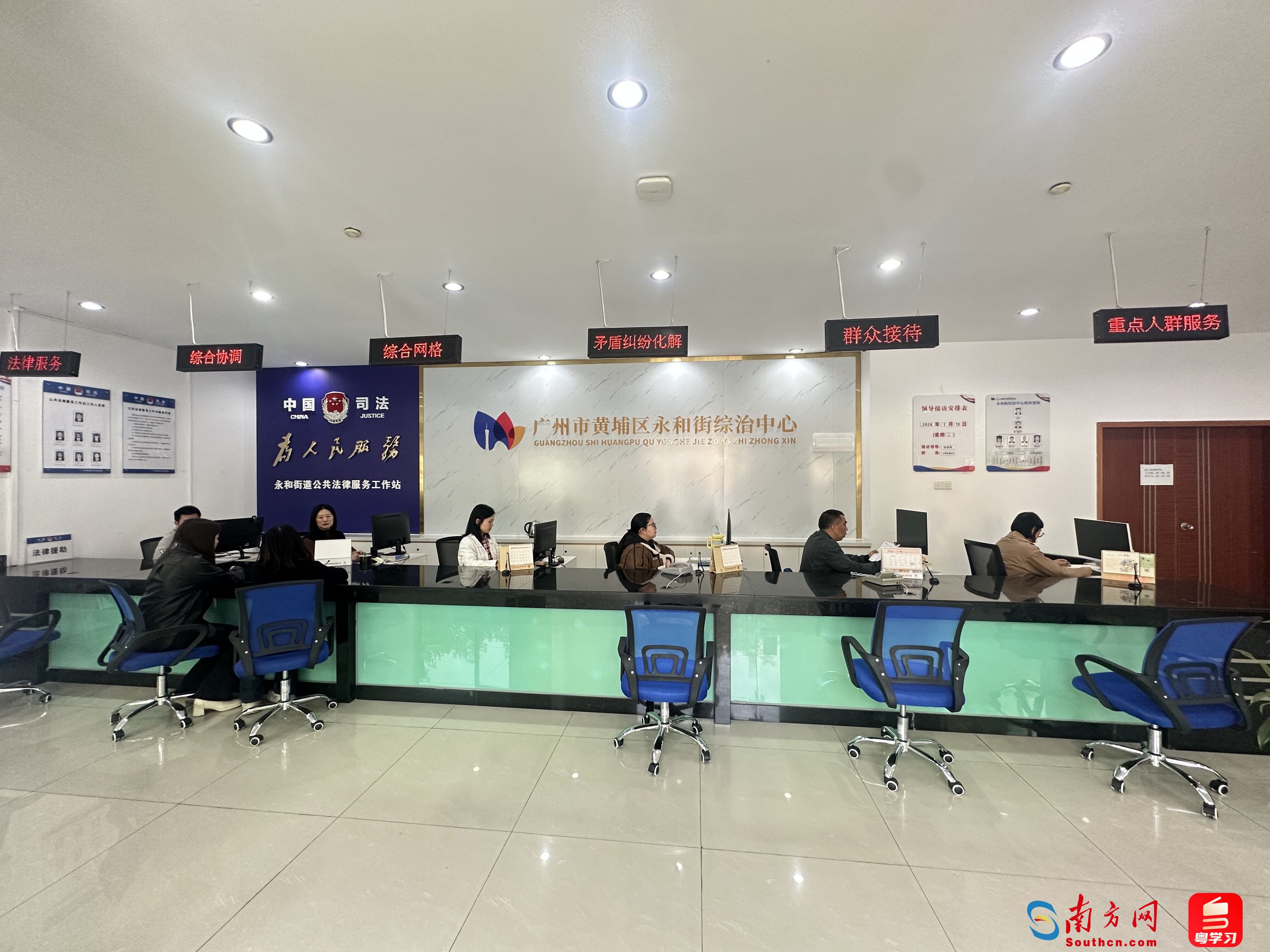 广州市黄埔区永和街道综治中心