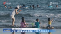 广东:高质量加快铁路建设 打造世界级铁路枢纽 广东:高质量加快铁路建设 打造世界级铁路枢纽