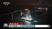 新春走基层丨深中通道上五湖四海的建设者 新春走基层丨深中通道上五湖四海的建设者