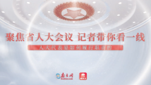 聚焦省人大会议 记者带你看一线vlog②丨人大代表是如何履行职责的 聚焦省人大会议 记者带你看一线vlog②丨人大代表是如何履行职责的