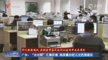 广东:“全过程”汇集民意 高质量办好人大代表建议 广东:“全过程”汇集民意 高质量办好人大代表建议