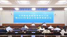 广东省教育厅：开展全省违规招生行为专项整治行动