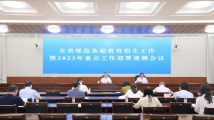 广东省教育厅:开展全省违规招生行为专项整治行动 广东省教育厅:开展全省违规招生行为专项整治行动