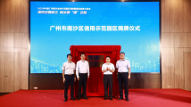 广州南沙打造湾区首个生物医药信用园区 广州南沙打造湾区首个生物医药信用园区