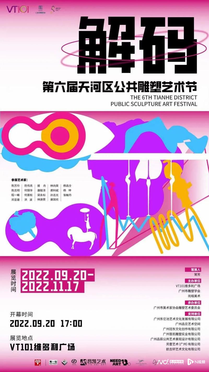 解码——第六届天河区公共雕塑艺术节.jpg