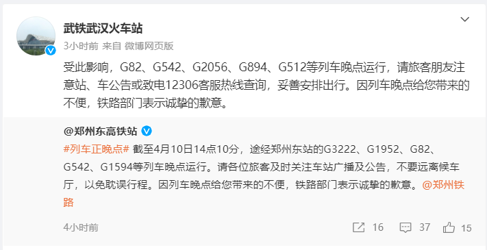 武汉火车站微博截图