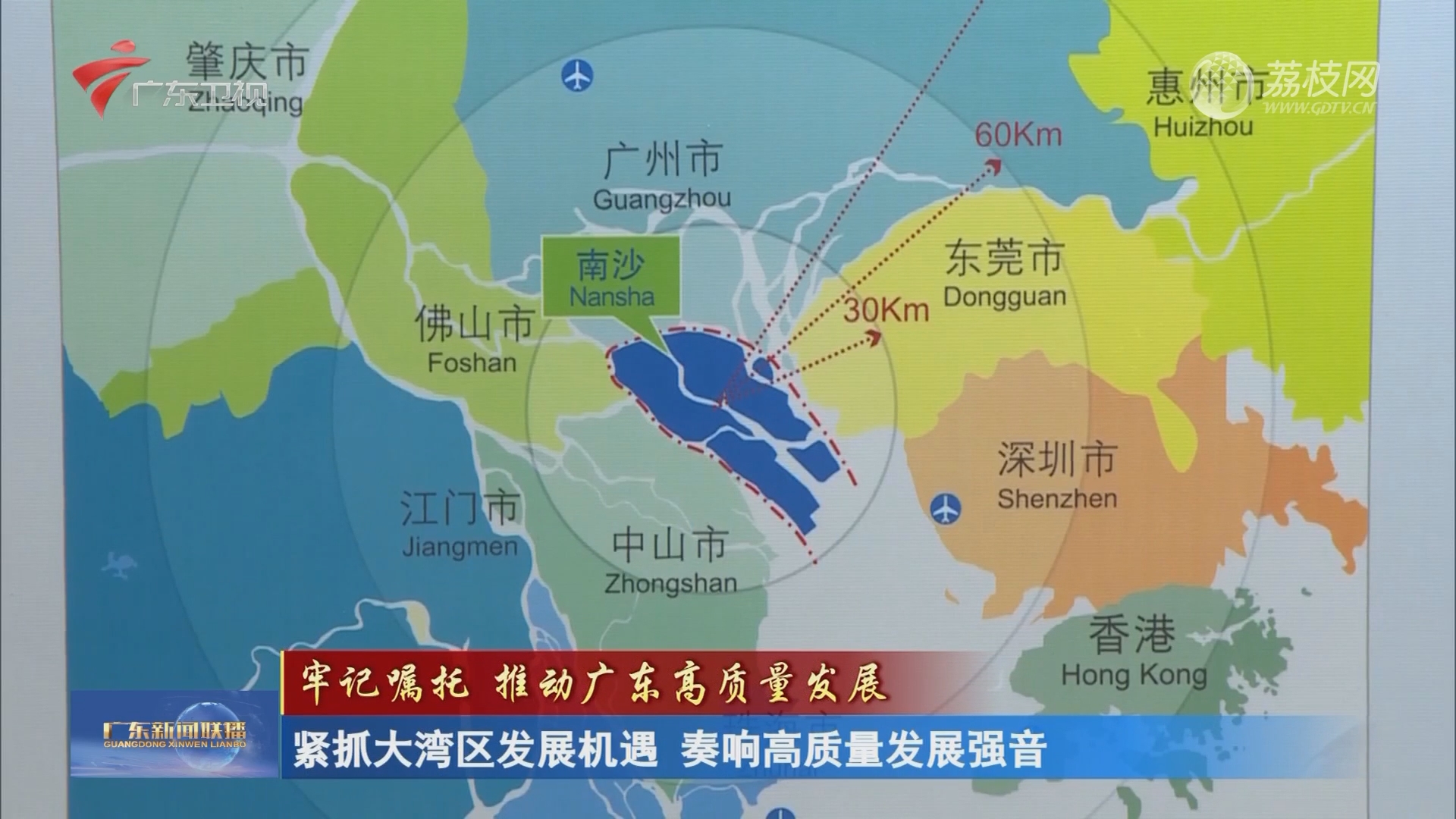 紧抓大湾区发展机遇 奏响高质量发展强音