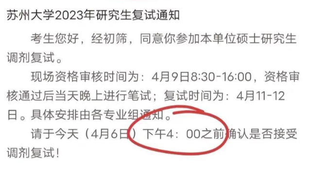 苏州大学研究生调剂复试确认仅预留3分钟？招生办最新回应！