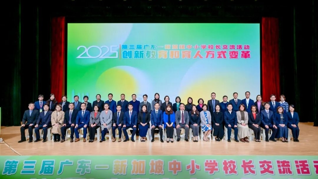 新加坡教育部中小学校长代表团访粤，共探创新育人新路径