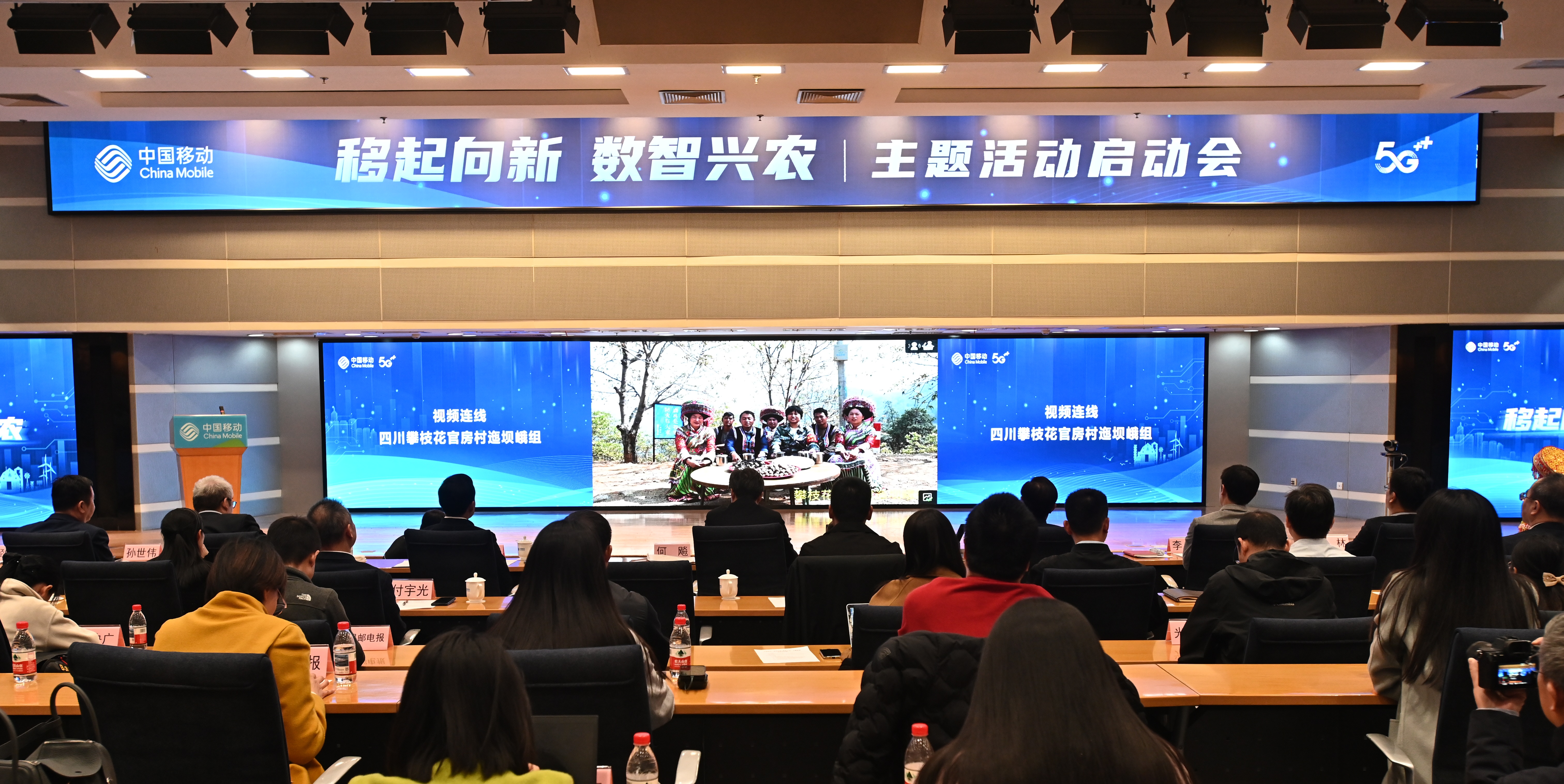 活动现场与四川省攀枝花市啊喇彝族乡官房村迤坝峨组的村民进行视频连线。广东移动供图。