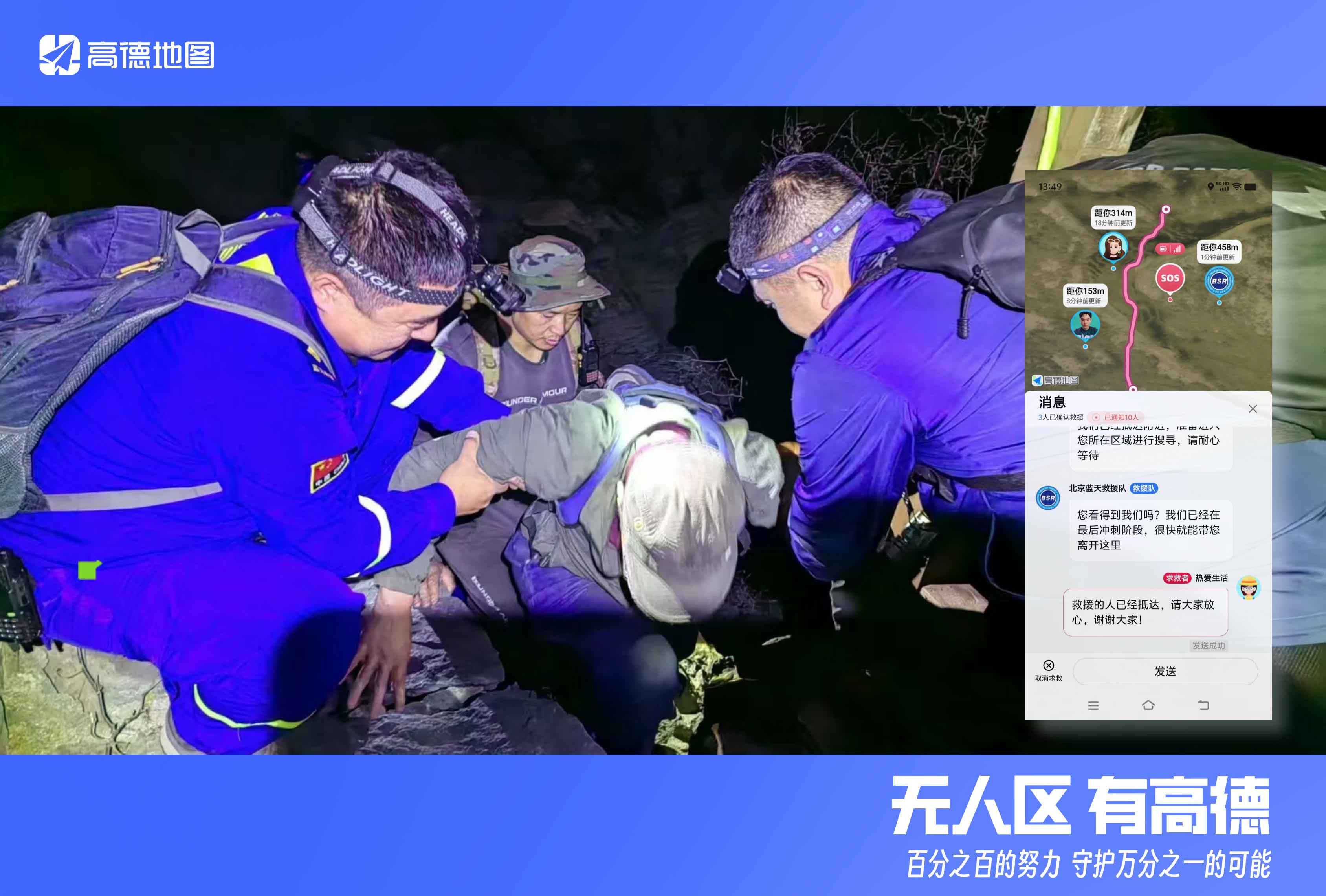 救援队营救现场