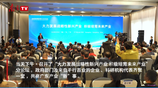 产业科技，互促双强！广东“新春第一会”这个分论坛“干货满满”