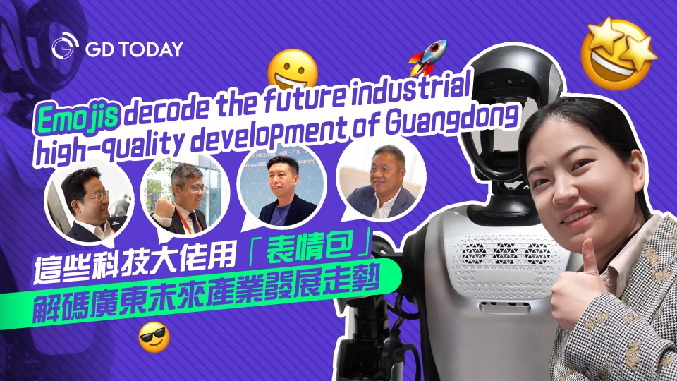 Emojis decode the future industrial high-quality development of Guangdong in 2025