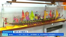 节日热→常态火 龙舟“划”出节日消费新赛道 节日热→常态火 龙舟“划”出节日消费新赛道