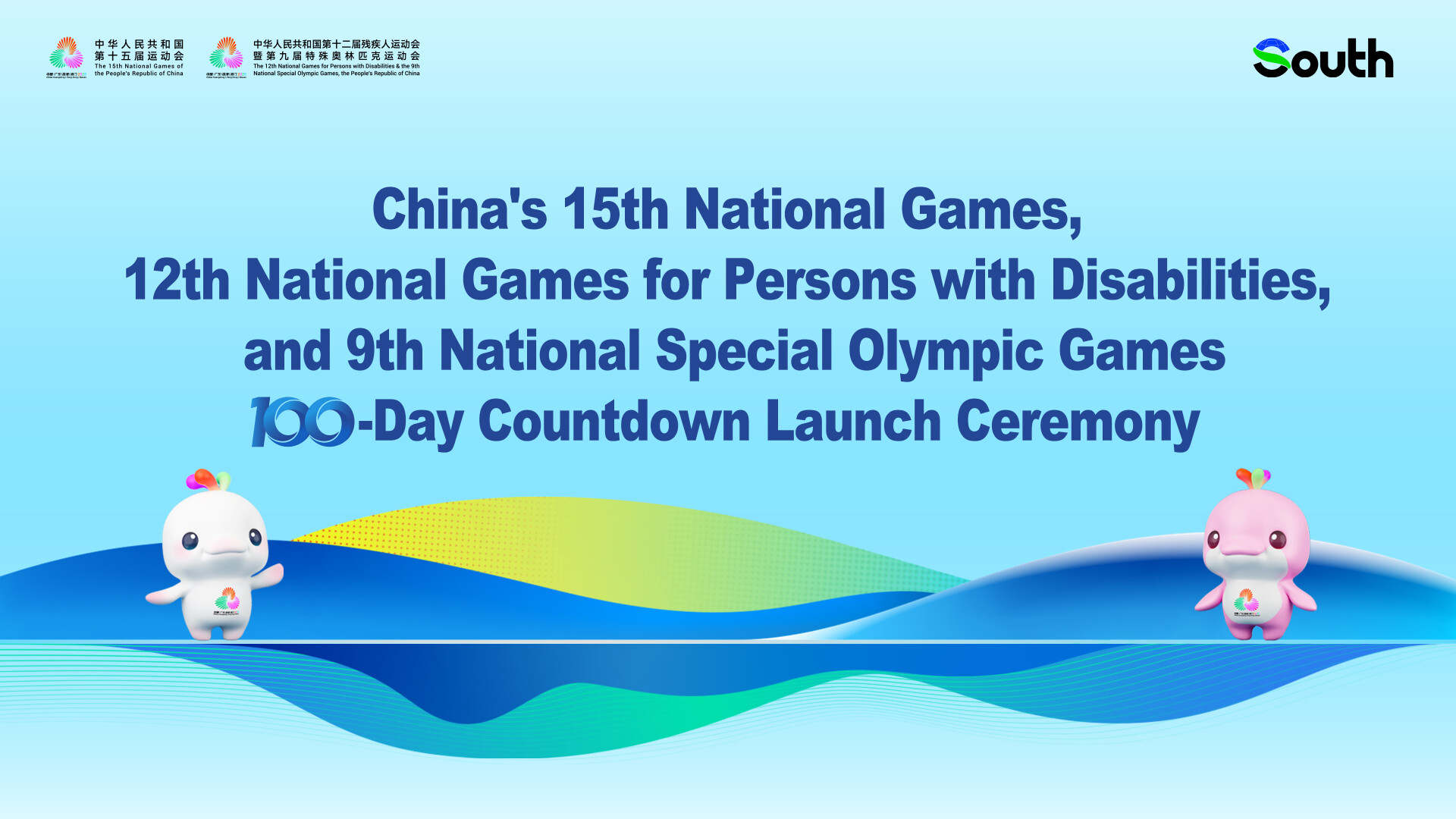 15th National Games 100-Day Countdown Launch Ceremony