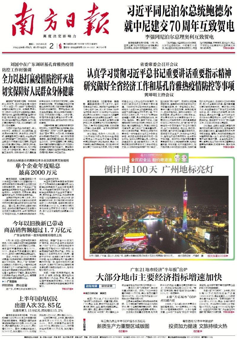 2025-08-02 封面