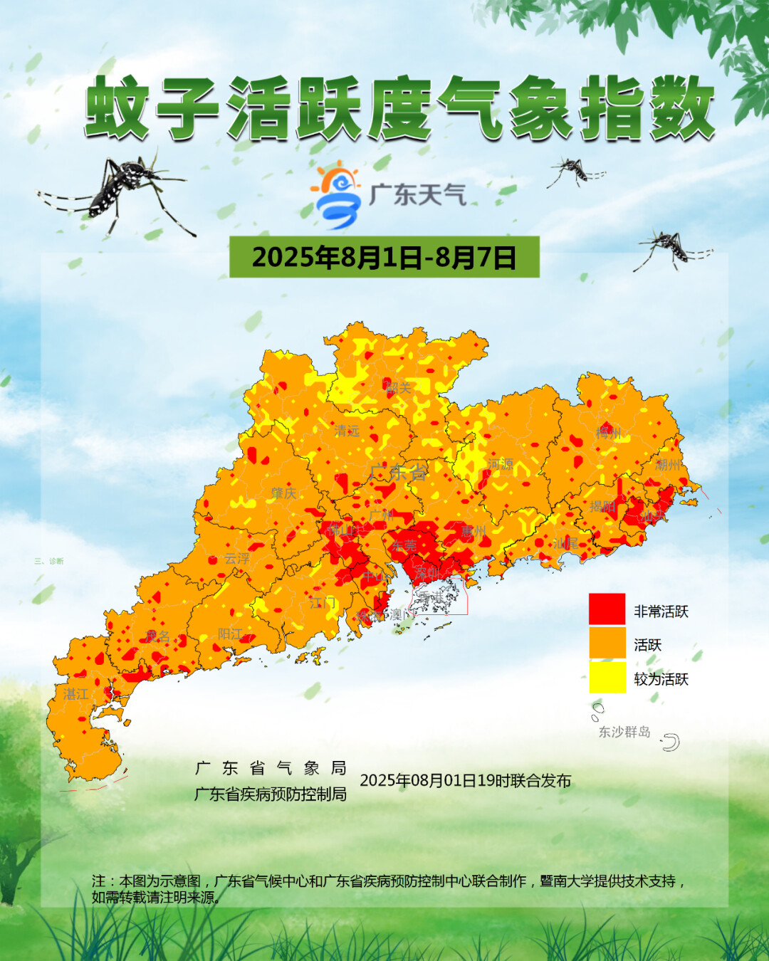 注意保护!预计在接下来的几天中,大多数广东