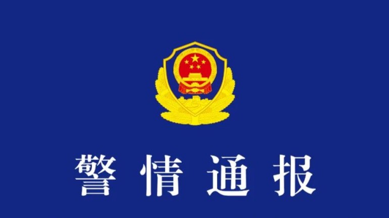 假冒“成都世运会兼职”名义诈骗！警方通报：行政拘留