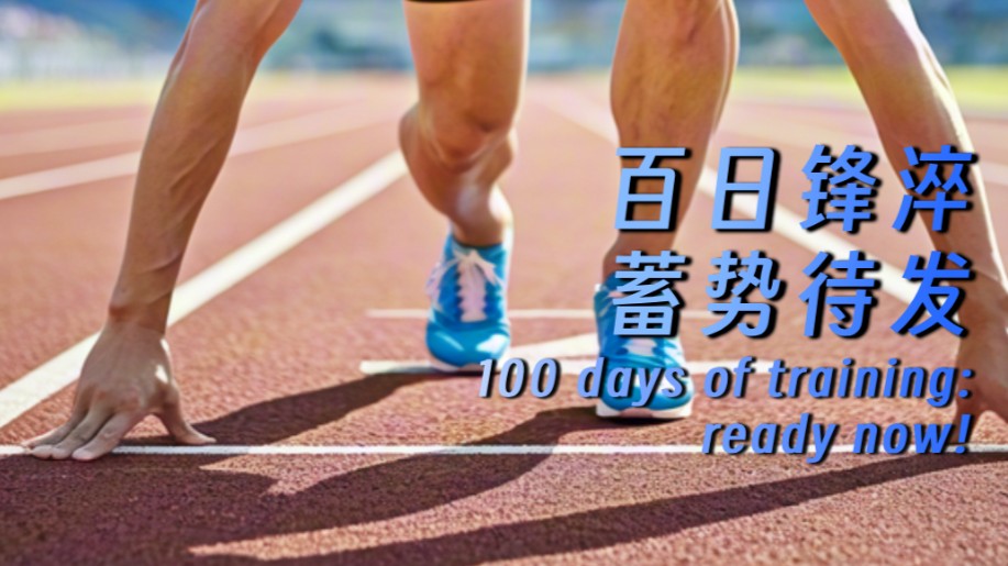 100 days of training: ready now!