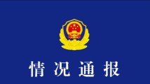两名飞车党紧追女童?当地警方通报→ 两名飞车党紧追女童?当地警方通报→