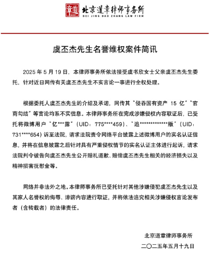 网传虞书欣父亲“侵吞国有资产15亿”？代理律所回应
