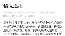 教育惩戒需守住师德底线和法律红线 教育惩戒需守住师德底线和法律红线