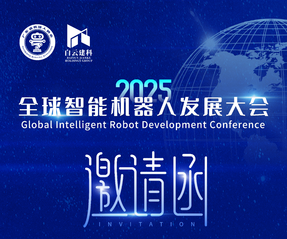 全球智能机器人开发会议将于5月21日开幕！ AI的