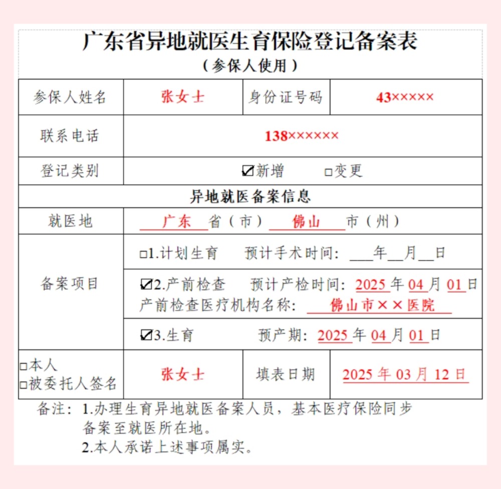 生育异地就医4种情形，备案分别怎么办理？_南方网
