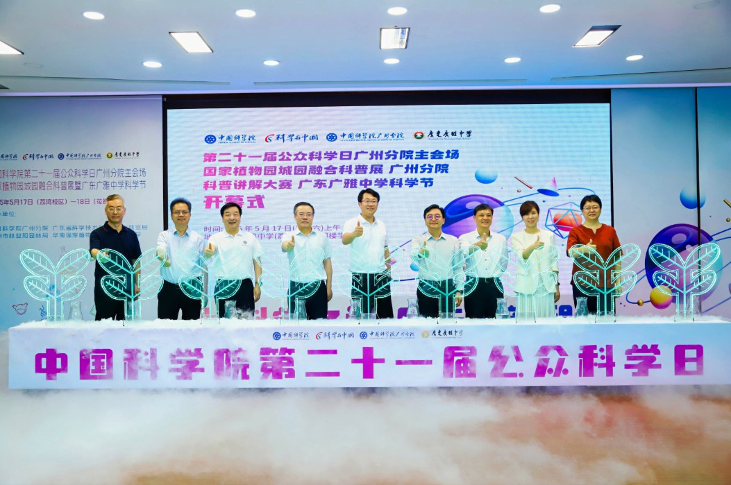 广州在中国科学院领先的科学和技术分支机构在