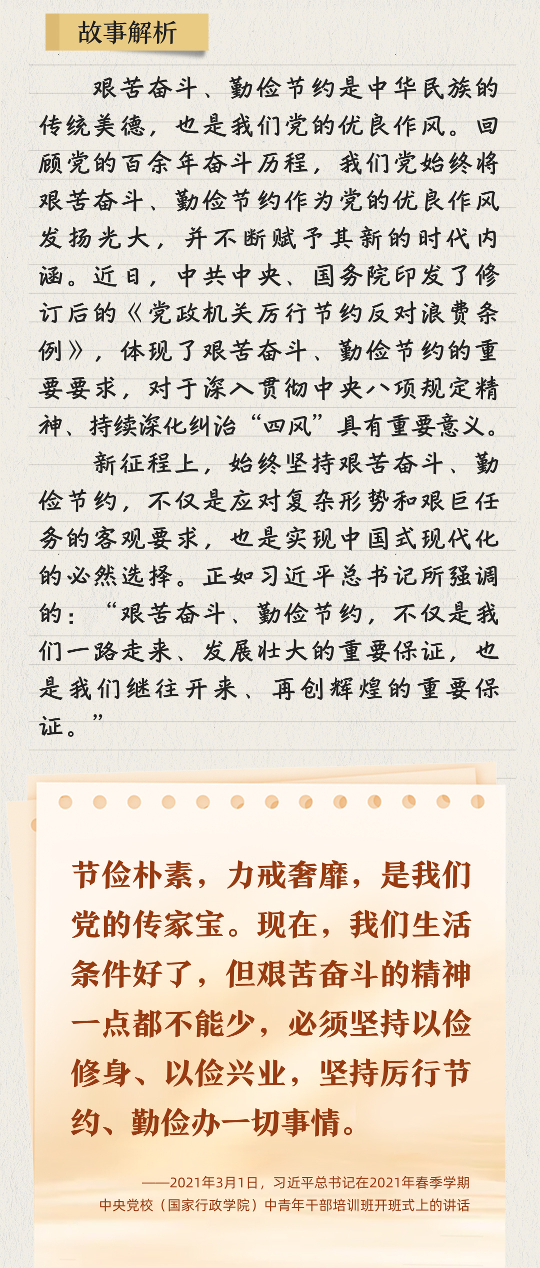 聽習近平講作風故事⑤丨一根燈芯