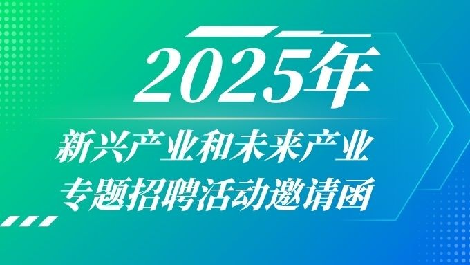 以科技和未来之名，这场招聘会“粤”定你！