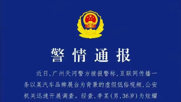小鹏汽车“不雅视频”已破案，涉案男子拘留10日