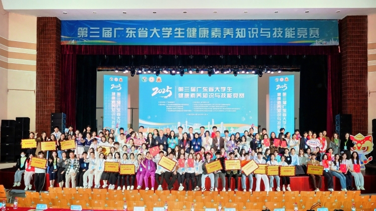 17支高校队伍巅峰对决！广东大学生健康素养竞赛决出冠军