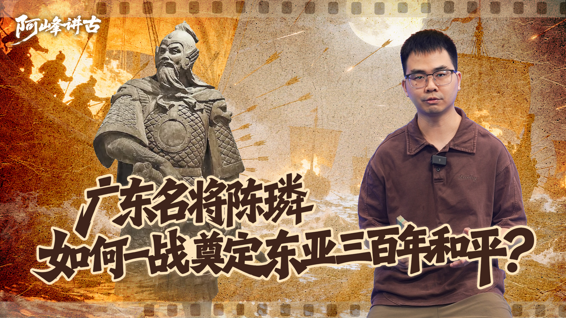 广东名将陈璘，如何一战奠定东亚三百年和平？