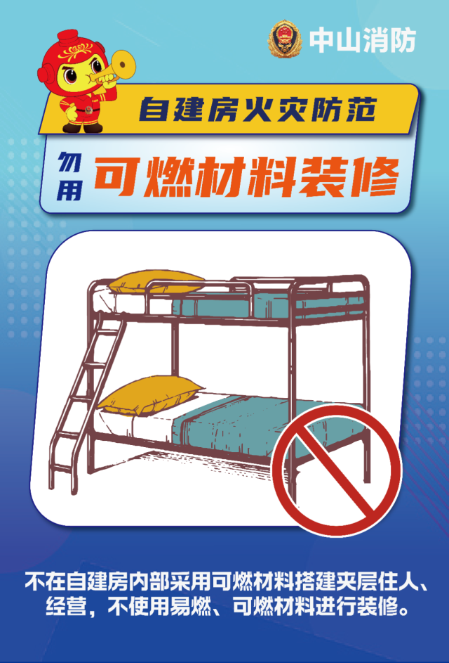 自建房火灾防范知识手册。中山消防供图。 通讯员 粤消宣 供图