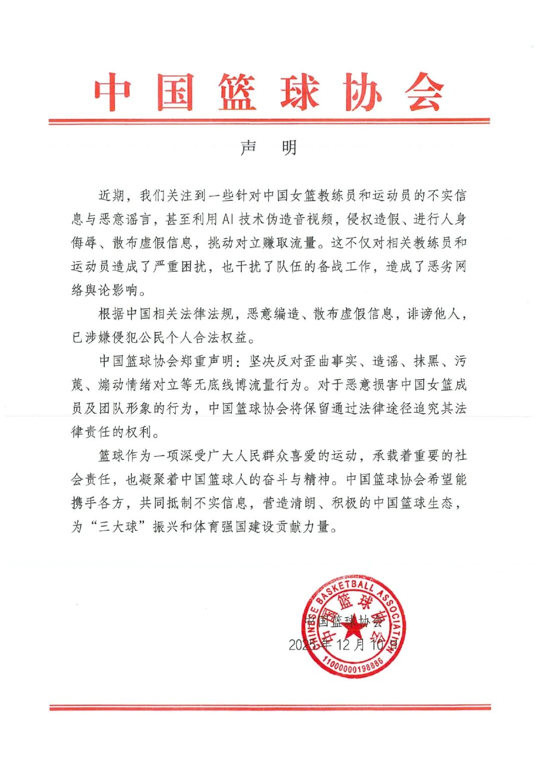 图源:中国篮球协会网站