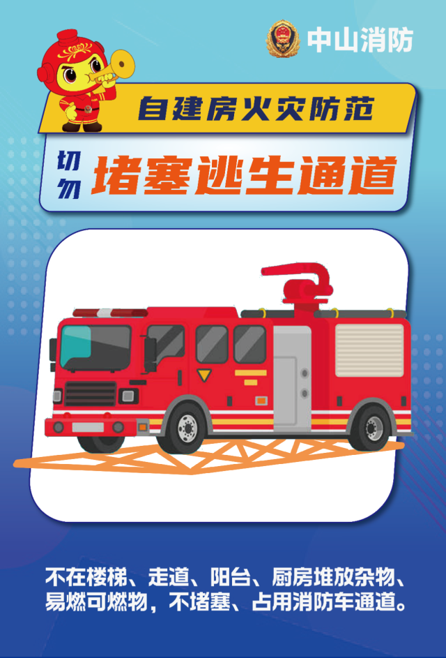 自建房火灾防范知识手册。中山消防供图。 通讯员 粤消宣 供图