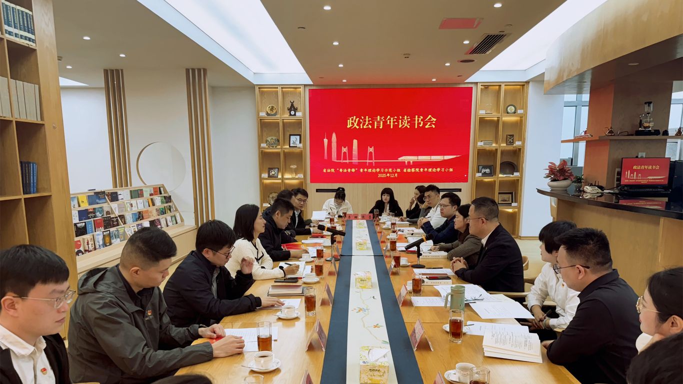 省两院联合举办政法青年读书会