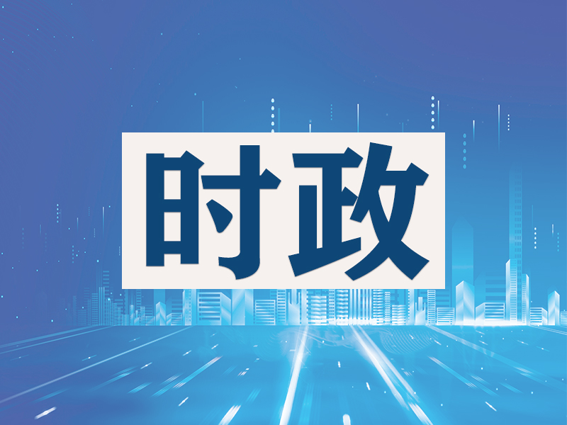 学习新语·展望“十五五”｜锚定推动高质量发展这个主题